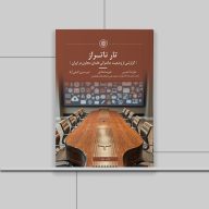 کتاب تار ناتراز