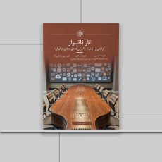 کتاب تار ناتراز