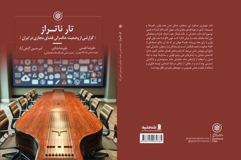 کتاب تار ناتراز