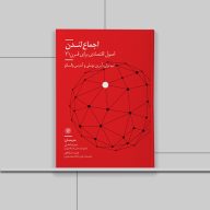 کتاب اجماع لندن