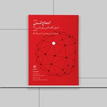 کتاب اجماع لندن