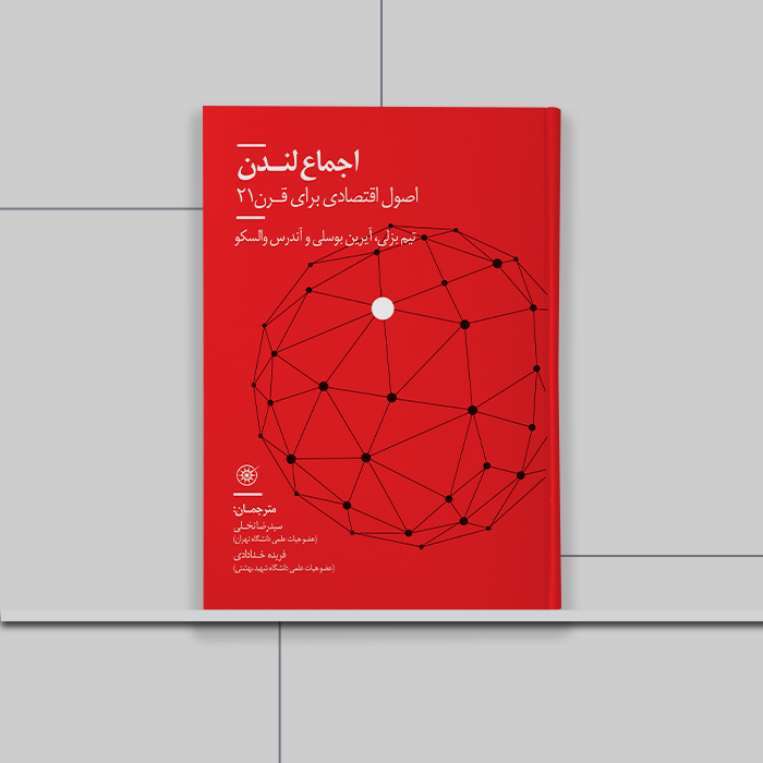 کتاب اجماع لندن